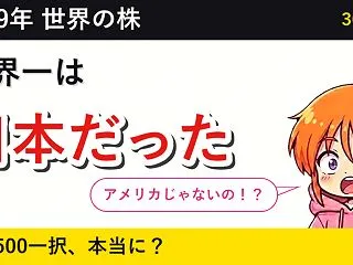S&P500一択？ 1989年、…
