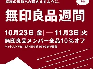 無印良品「胸のボリュームおさえる ブラタ…