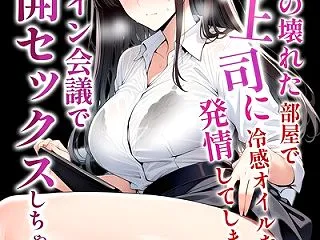 エアコンの壊れた部屋で美人上司に冷感オイ…