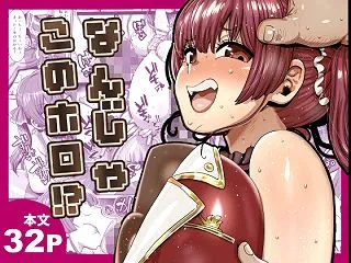 【エロ同人】なんじゃこのホロ！？