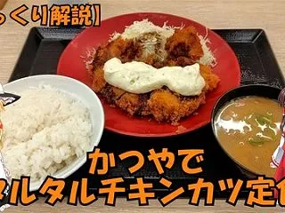 YouTube ～とんかつかつやでタルタ…