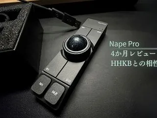 Nape Proを4か月使ってレビュー！…