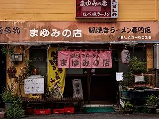 【高知県グルメ】須崎名物・鍋焼きラーメン…