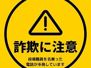 ナポ君メール 詐欺の電話【橿原市・警察官…