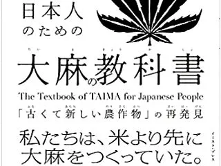 大麻 官吏夏服、帆布・被覆材・蚊帳・畳縁…