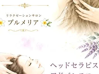 ヘッド講座（ベーシック&オプショ…