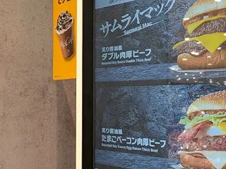マックのセルフオーダーで失敗