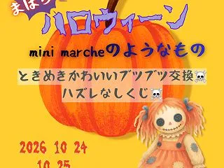 突如として まぼろし自主開催単独イベント…