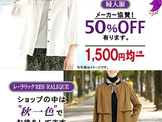 大村店 婦人服SALE 10/23(金)…