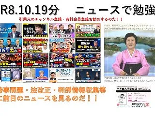 【R8.10.19】高市内閣１年・支持率…