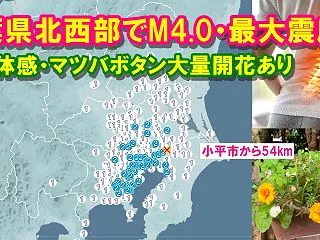 【地震前兆】千葉県北西部でM4.0・最大…