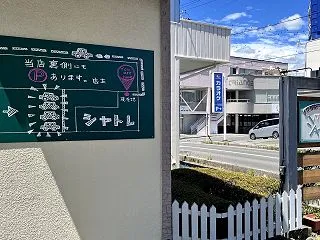 シャトレ【長野B級グルメ】