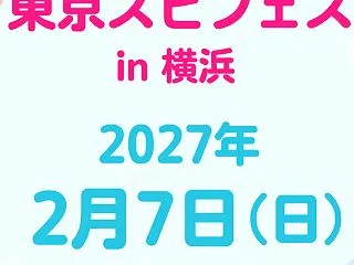 出展者様を募集しております♡第66回東京…