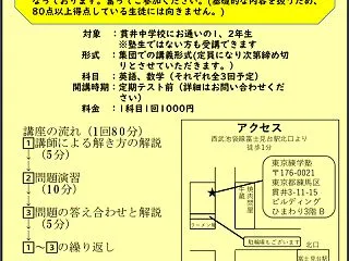 貫井中学校定期テスト対策講座について（2…