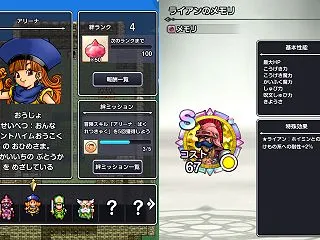 スマグロ「ドラクエ6イベント」で追加され…