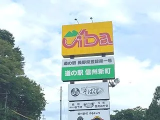 【長野・道の駅巡り】信州新町の激ウマ蕎麦…