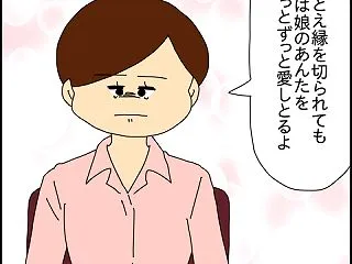 「毒親」呼ばわりされた私のブログ-79-…