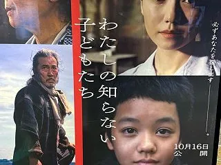 わたしの知らない子どもたち