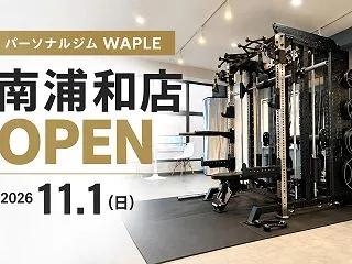 【11月1日OPEN】パーソナルジム W…