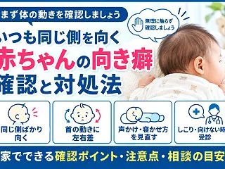 反対を向かせたのにまた戻る…赤ちゃんの向…