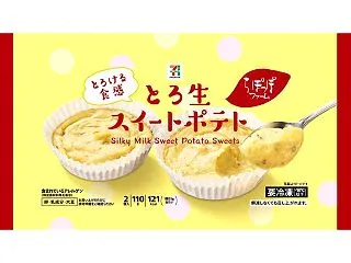 セブンイレブンで「とろ生スイートポテト」…