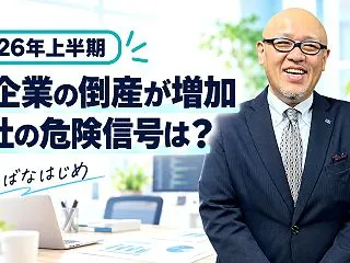 IT企業の倒産が上半期に過去10年最多……