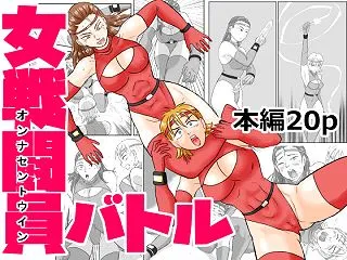 【フレッシュバナナ】女戦闘員バトル｜まよ…
