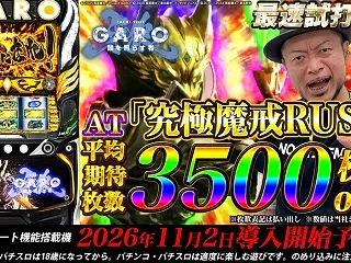 【最速試打】究極魔戒RUSHを体感せよ!…