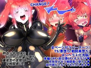 熱血女装少年ヒーローのキミがメンヘラ女に…