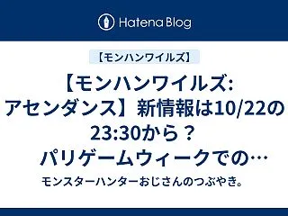 【モンハンワイルズ:アセンダンス】新情報…