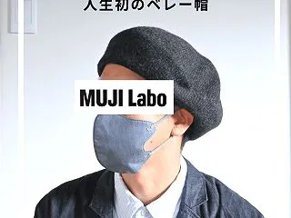 人生初のベレー帽はMUJI Laboで。…