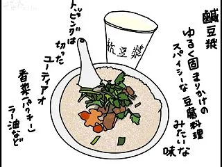 台湾再訪キャンペーンと鹹豆漿
