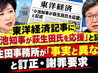 東洋経済記事に『小池知事が萩生田氏を応援…