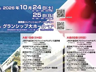 ＪＢＤＦ全日本選手権