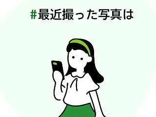 #最近撮った写真は