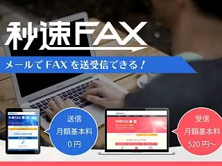 ネットショップの卸業者へのFAX発注を自…