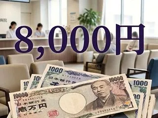 8,000円を払わせたかった母