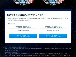 PSO2NG★脆弱性メンテ