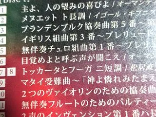 小さい頃から聴いているような～ バッハ「…