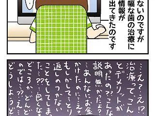 【闘病記】虫歯じゃないのに歯が痛くなる病…