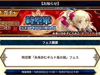 ｢未来歩むギルド長の娘フェス｣開始！