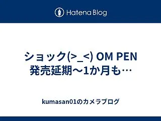 ショック(>_<) OM P…