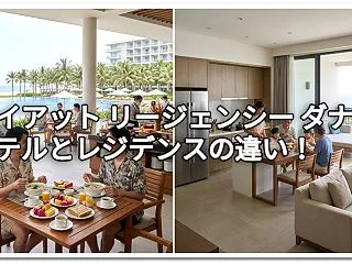 ハイアット リージェンシー ダナンのホテ…