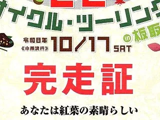 せきサイクルツーリング板取コース 私目線…