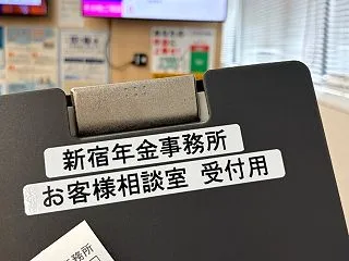 【年金事務所へ予約相談】行ってみたら
