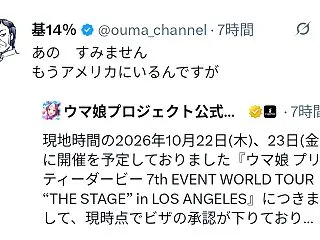 【ウマ娘】すみません もうアメリカにいる…