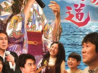 演歌の坂道 ★ 夢見ろ詐欺にご用心