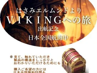 ＶＩＫＩＮＧへの旅 
