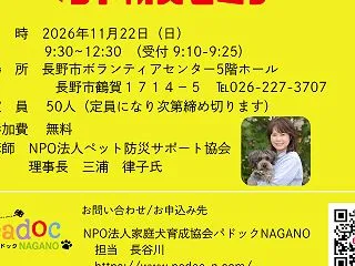 ペット防災セミナー