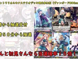 リリカルモナステリオデッキ限定参加型（ヴ…